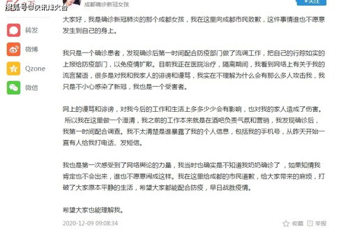 成都20岁确诊女孩,凭什么被 网暴