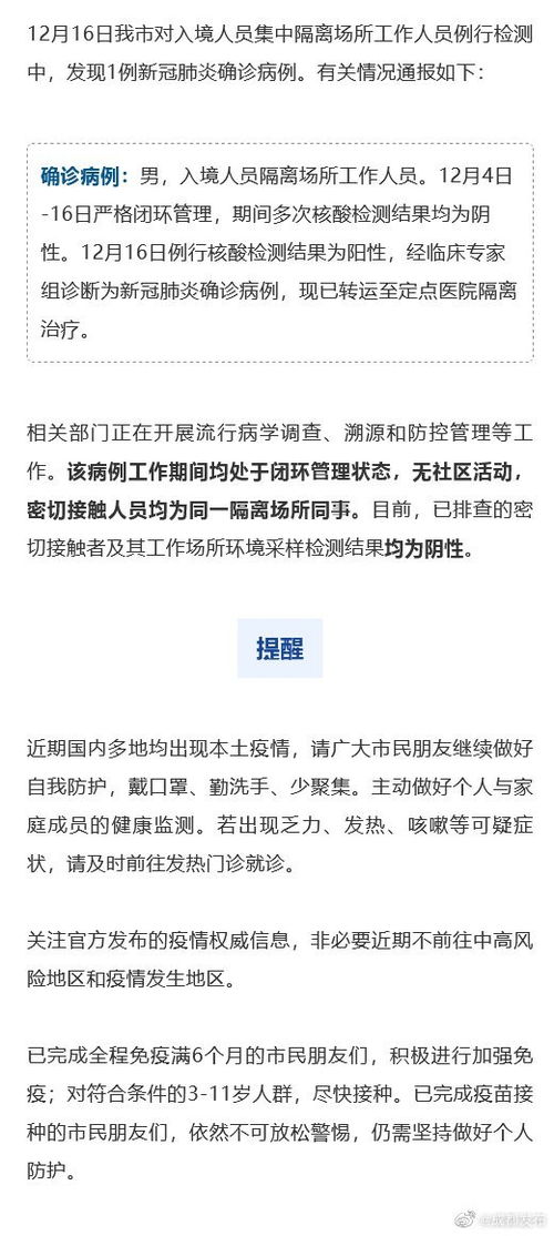 成都新增1例新冠确诊病例 为入境人员隔离场所工作人员