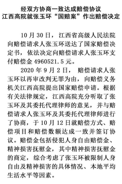 张玉环和宋小女正式办理离婚手续 女方一分钱不要,496万赔偿款已分配