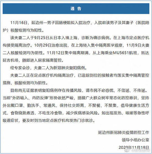 吉林延边 两夫妻新冠肺炎确诊治愈出院后复阳