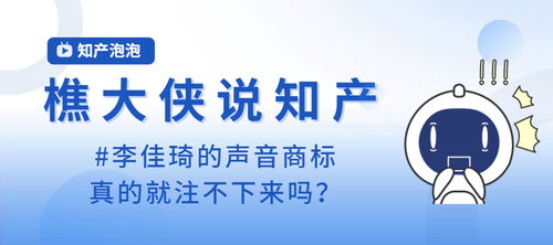 Oh my god 商标驳回网红级事件 李佳琦的声音商标真的不能注册吗 欢迎讨论