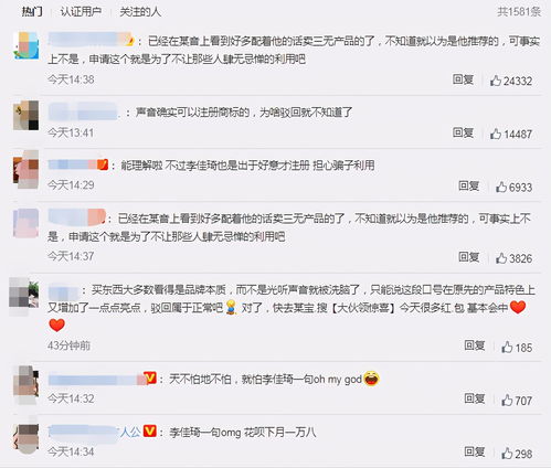 大错特错 李佳琪注册声音商标被驳回,你以为他想钱想疯了
