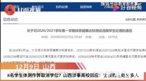 高校8人体测替考被取消学位 情况属实,按作弊处理