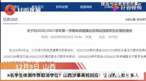高校8人体测替考被取消学位 情况属实,按作弊处理