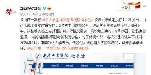 山西一高校8名大学生体测替考被取消学位 校方 按规定执行