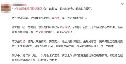 小学女厕现月经提示牌引争议,校方回应