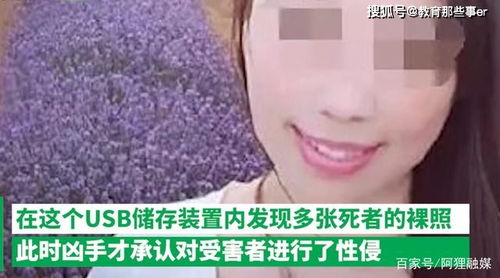 女留学生被姨夫性侵杀害 母亲发声