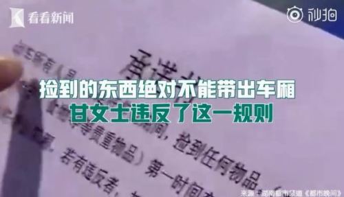 高铁保洁员捡到钻戒上交后反被罚500 公司 交晚了,这已是从轻处理