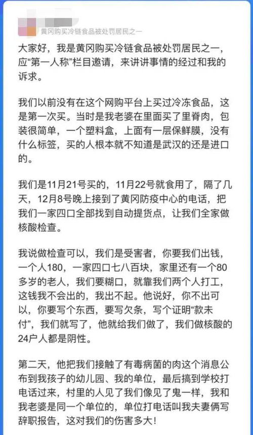 居民不慎网购进口冻肉遭处罚,还被公司要求辞职 最新回应