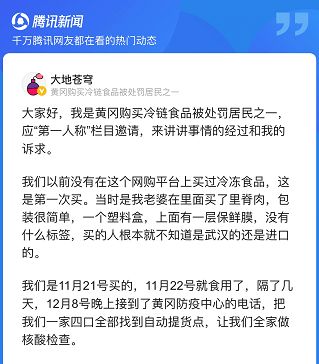 湖北黄冈网购进口冻肉被罚款居民 正隔离,单位不再要求辞职