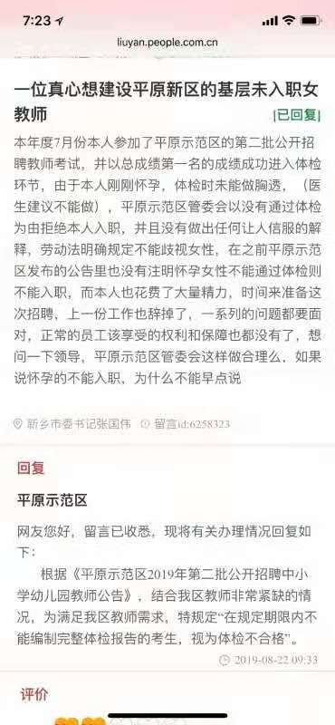 河南孕妇未做胸透被拒录用案开庭未当庭宣判 招聘单位 不予录用合情合理合法