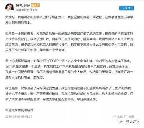 我也是受害者 大家不要给我打电话了 成都确诊女孩连续发声