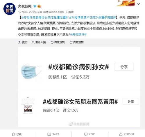 重庆女孩确诊新冠电话泄露被打爆 疫情不该是网暴的理由凤凰网天津 