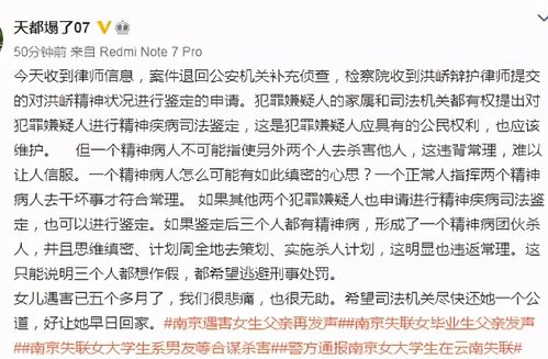 南京女大学生遇害案,退回补充侦查,嫌犯申请精神疾病鉴定