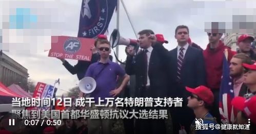 上万名特朗普支持者华盛顿抗议 又和反对者打起来了