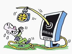 双十一丨三思而后行