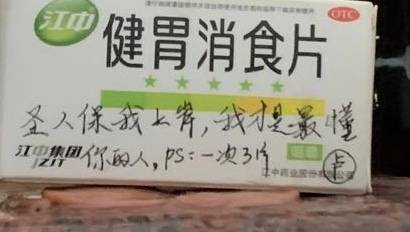 为什么要往孔子像前摆健胃消食片 原因亮眼了