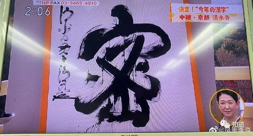 2020年日本的年度汉字 密