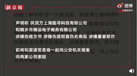 罗永浩直播间所售羊毛衫为假货 这是什么情况