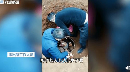官方回应79岁老人挖洞等死 一直跟儿子住北京,看上风水藏刀自杀
