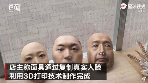 细思极恐 日本出售3D仿真人脸面具,画面有点可怕,网友纷纷开始担忧