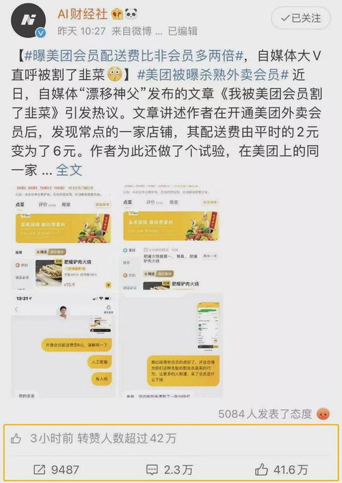 美团杀熟外卖会员,配送费比普通用户贵 官方 搞错用户地址了