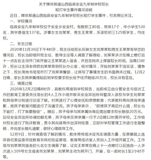 校长殴打初三女生逼写不雅检讨,官方披露事件细节