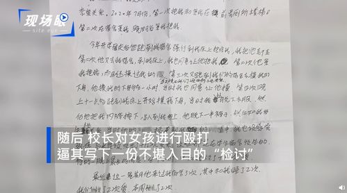 13岁女生深夜被校长叫到办公室殴打,被逼写下性行为检讨