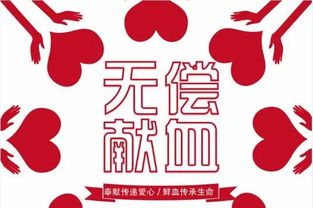 无偿献血 儋州是这样安排的