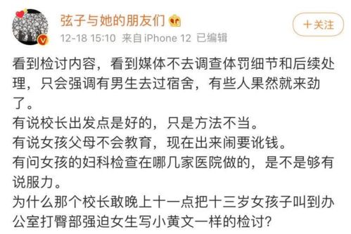 最新 山西一校长逼13岁女生写性行为检讨,官方披露细节遭网友质疑,女生家属 校长说一句让我妹妹写一句