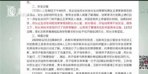 视频 官方通报 13岁女生被逼写性行为检讨 细节