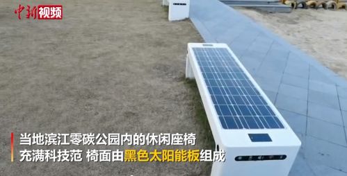江苏一公园出现手机充电座椅 能无线充电 还有Wi Fi