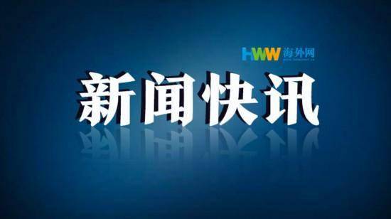 外媒记者 美国防部将开始为拜登过渡提供支持