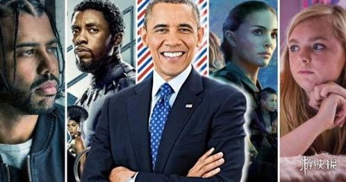 奥巴马公布2020年度最爱影视作品名单引热议,网友 退休了真好