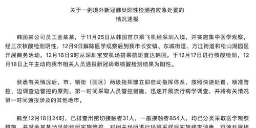 一韩国新冠阳性病例曾在广东东莞活动 东莞现已排查出密接31人