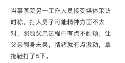 愤怒 就因为不配合翻身,儿子用拖鞋猛抽瘫痪老父亲