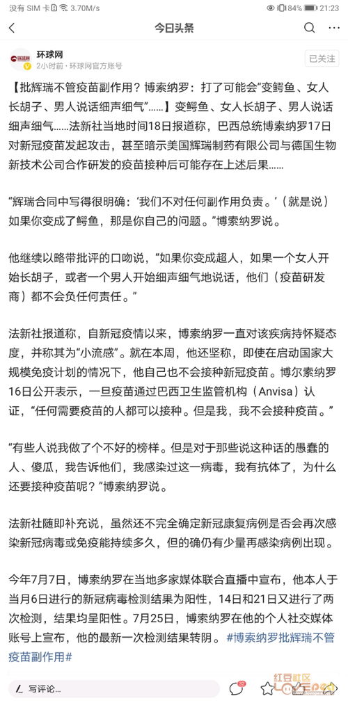 巴西总统喷辉瑞公司的疫苗合同 不对副作用负责任 