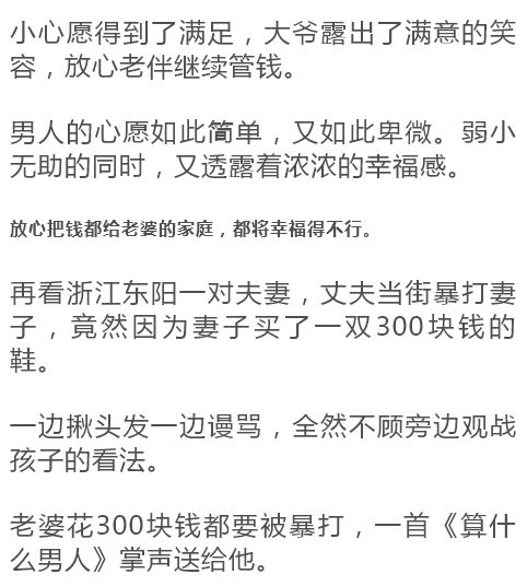 结婚30年没见过工资卡,88岁大爷愤然离家出走 妻管严到底有多爽