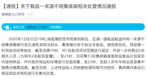 浙江发现一来源不明集装箱,内有不明冷冻食品,紧急处置