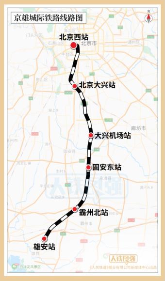 今后,坐着复兴号去雄安 京雄城际铁路全线开通 