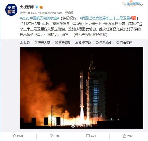 新闻事件 中国成功发射遥感三十三号卫星 曾在2019年失利