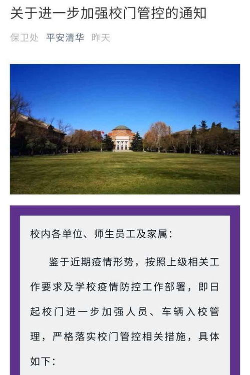 清华大学 校外人员非必要不入校,学生出校需经审批