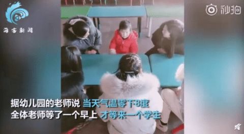 零下8度幼儿园只来了1个学生 老师组团包围 独苗 ,网友 宝宝压力很大