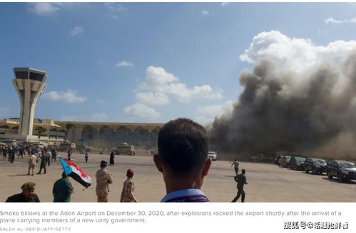 也门机场发生大爆炸,原因正在调查