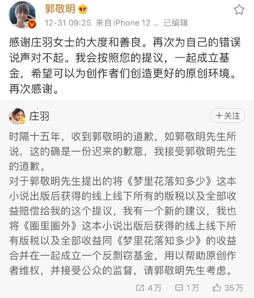 郭敬明同意与庄羽共同成立 反剽窃基金