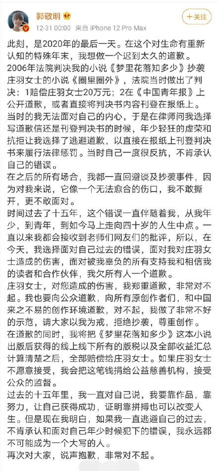 2020道歉日,几百年前吃的瓜在2020年的最后一天等到了结果