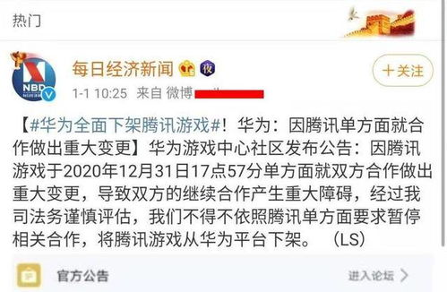 不到1天,华为重新上架腾讯游戏 网友 这两家公司闹着玩呢