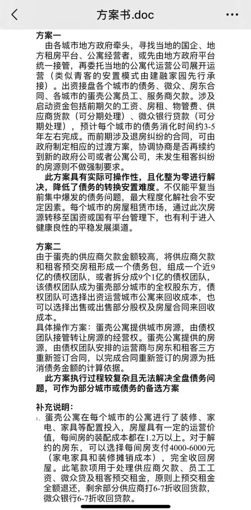 独家 蛋壳CFO张政 原CEO助理均离职,危局凶险