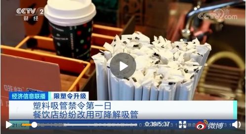 全国塑料吸管禁令生效第一天 你买的奶茶是什么吸管的