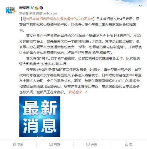 日本考虑本周再次宣布紧急状态 菅义伟称举办奥运会的决心不变